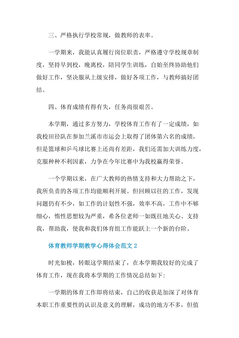 体育教师学期教学心得体会范文.doc_第3页