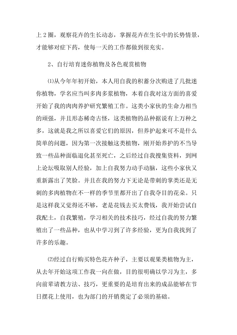 绿化养护经验心得感想范文.doc_第3页