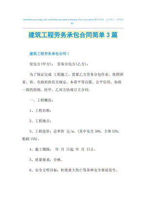 建筑工程劳务承包合同简单3篇.doc