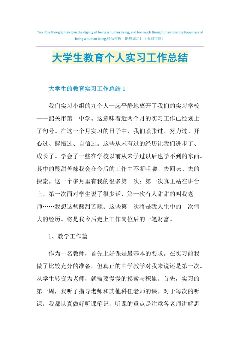 大学生教育个人实习工作总结.doc_第1页