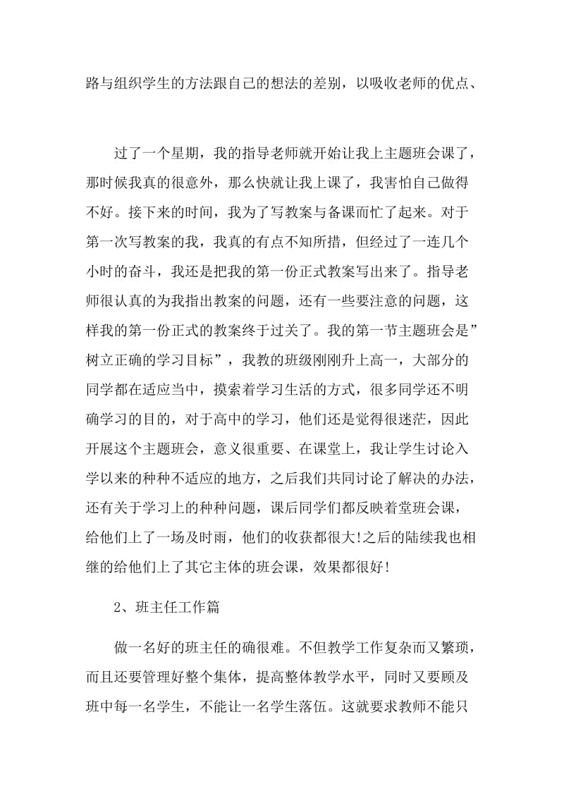 大学生教育个人实习工作总结.doc_第2页