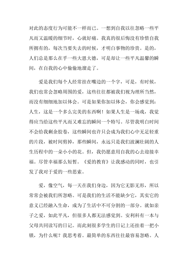 爱的教育名著读书感悟.doc_第2页