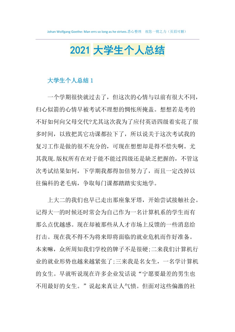 2021大学生个人总结.doc_第1页