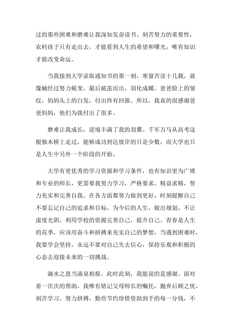 关于拿到资助的感谢信怎么写.doc_第2页