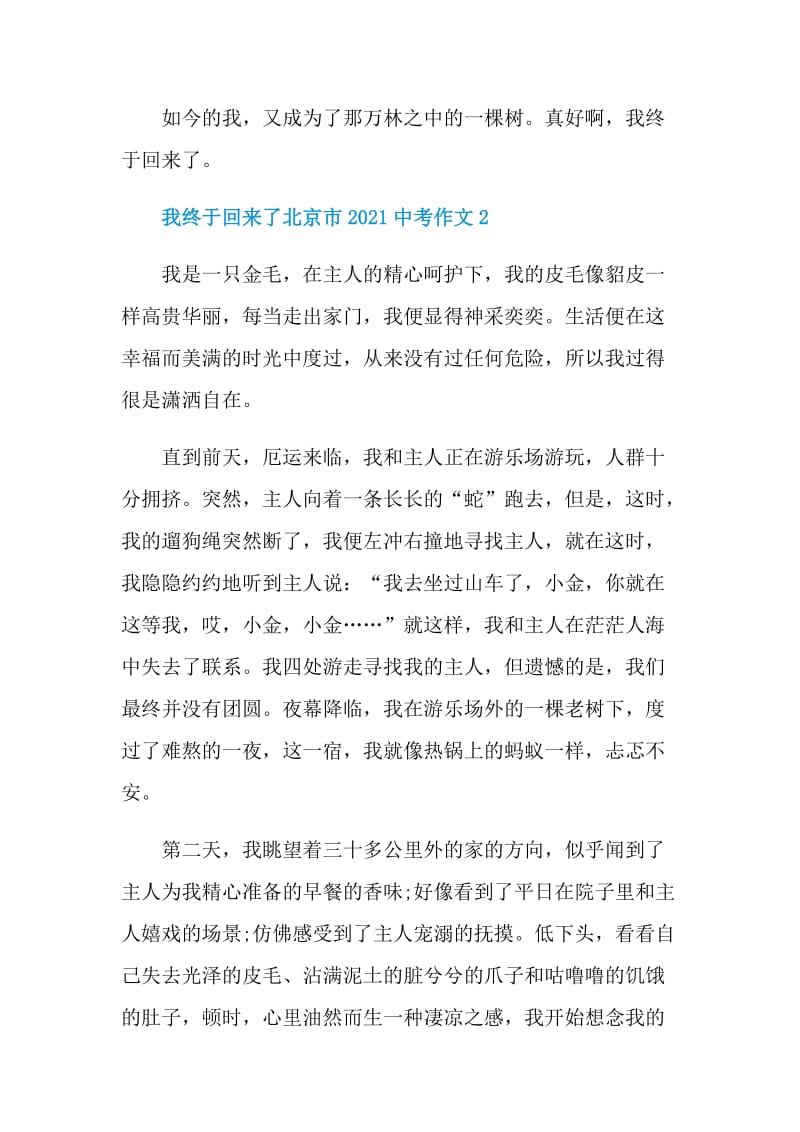 我终于回来了北京市2021中考作文.doc_第3页