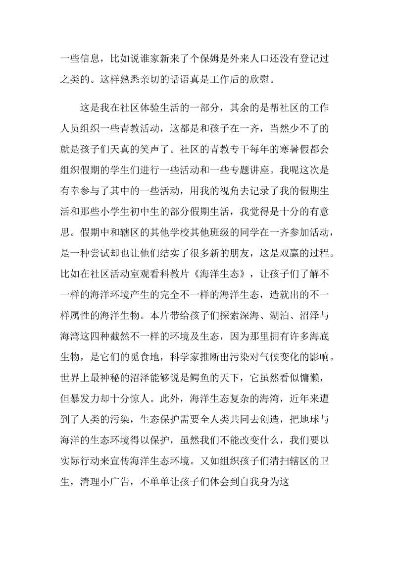 关于社区服务心得感想范文.doc_第3页