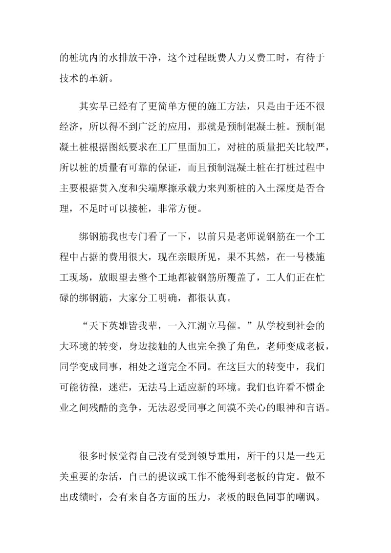 工程造价毕业生顶岗实习总结.doc_第3页