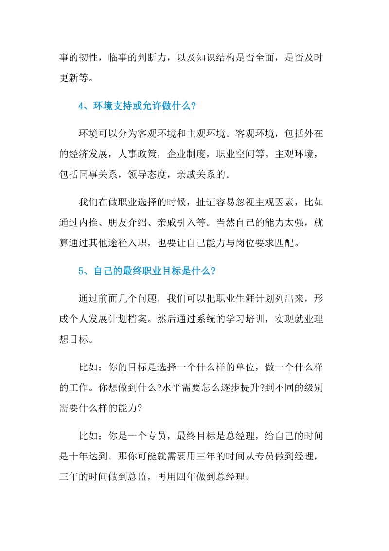 职业生涯规划的五大步骤.doc_第2页