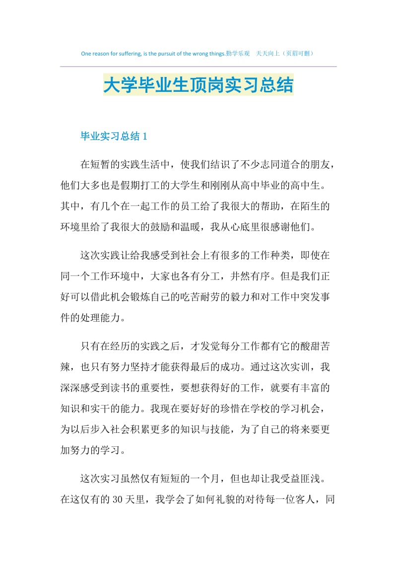 大学毕业生顶岗实习总结.doc_第1页