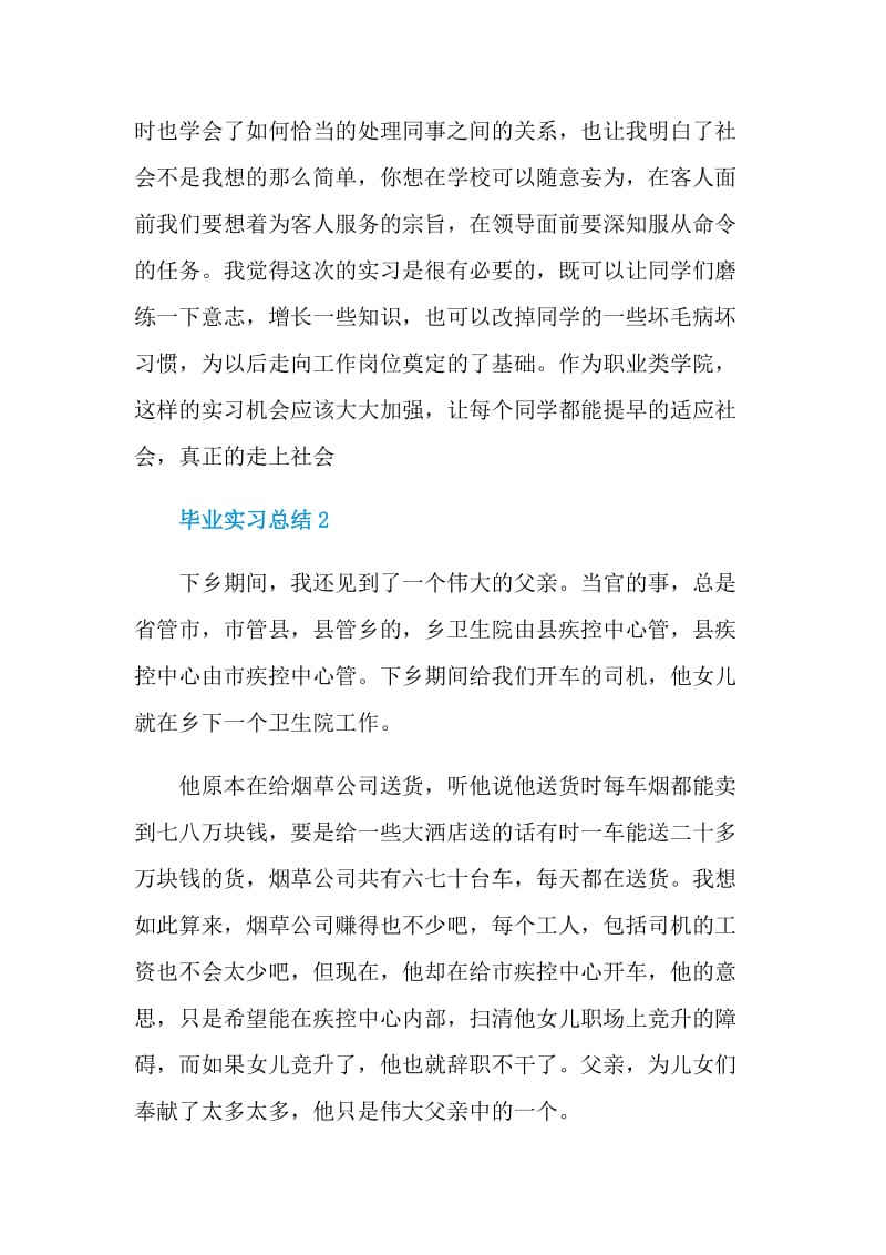 大学毕业生顶岗实习总结.doc_第2页