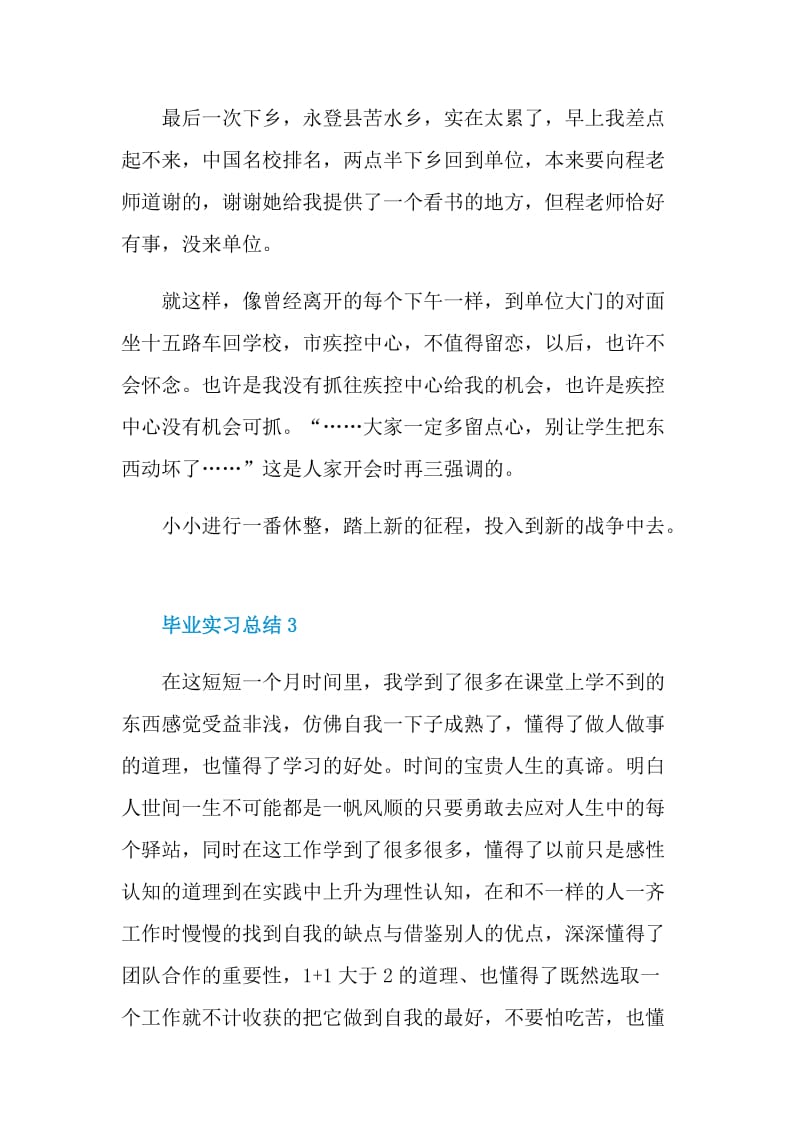 大学毕业生顶岗实习总结.doc_第3页