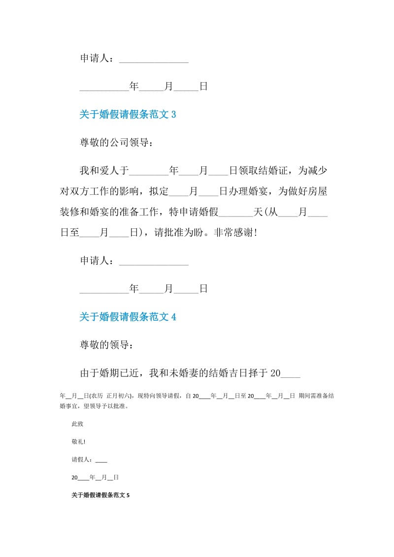 关于婚假请假条范文.doc_第2页