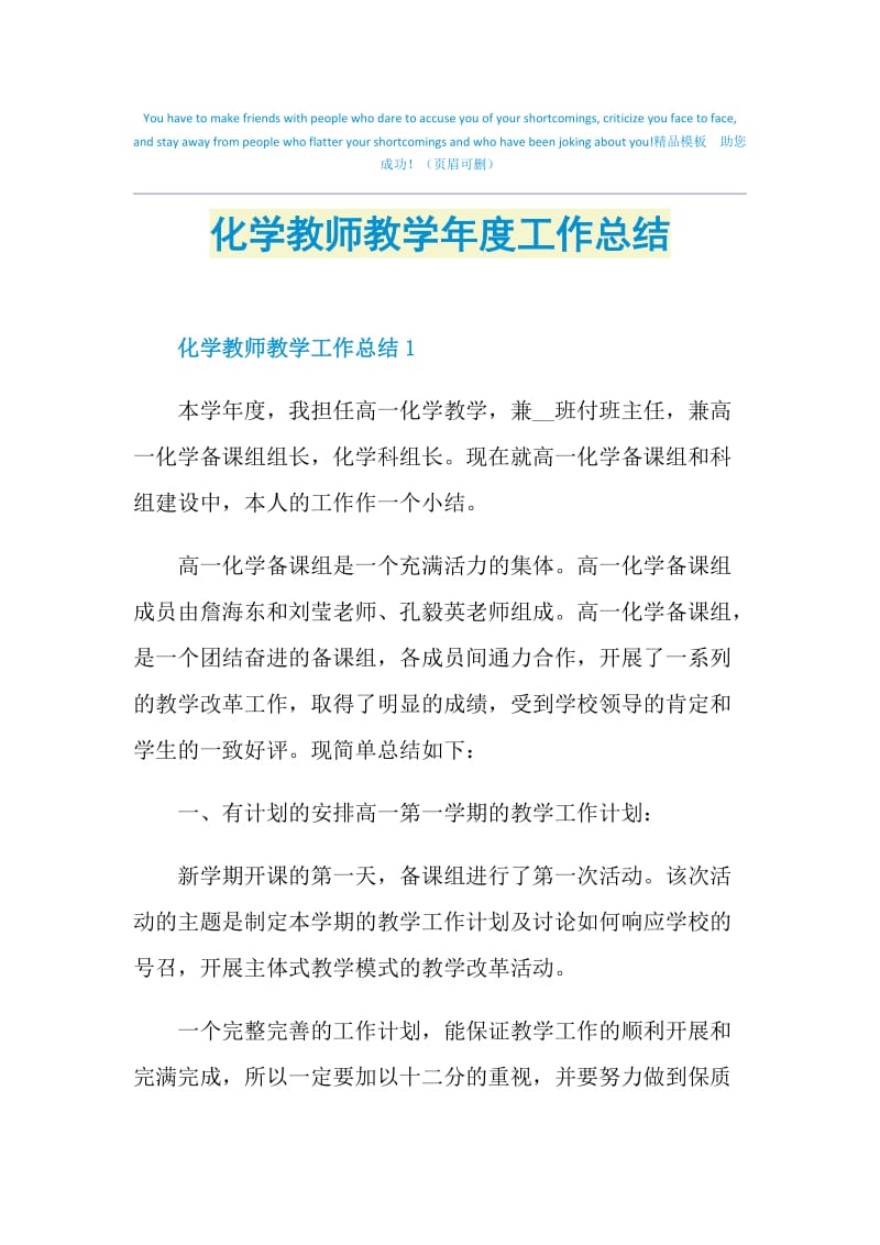 化学教师教学年度工作总结.doc_第1页