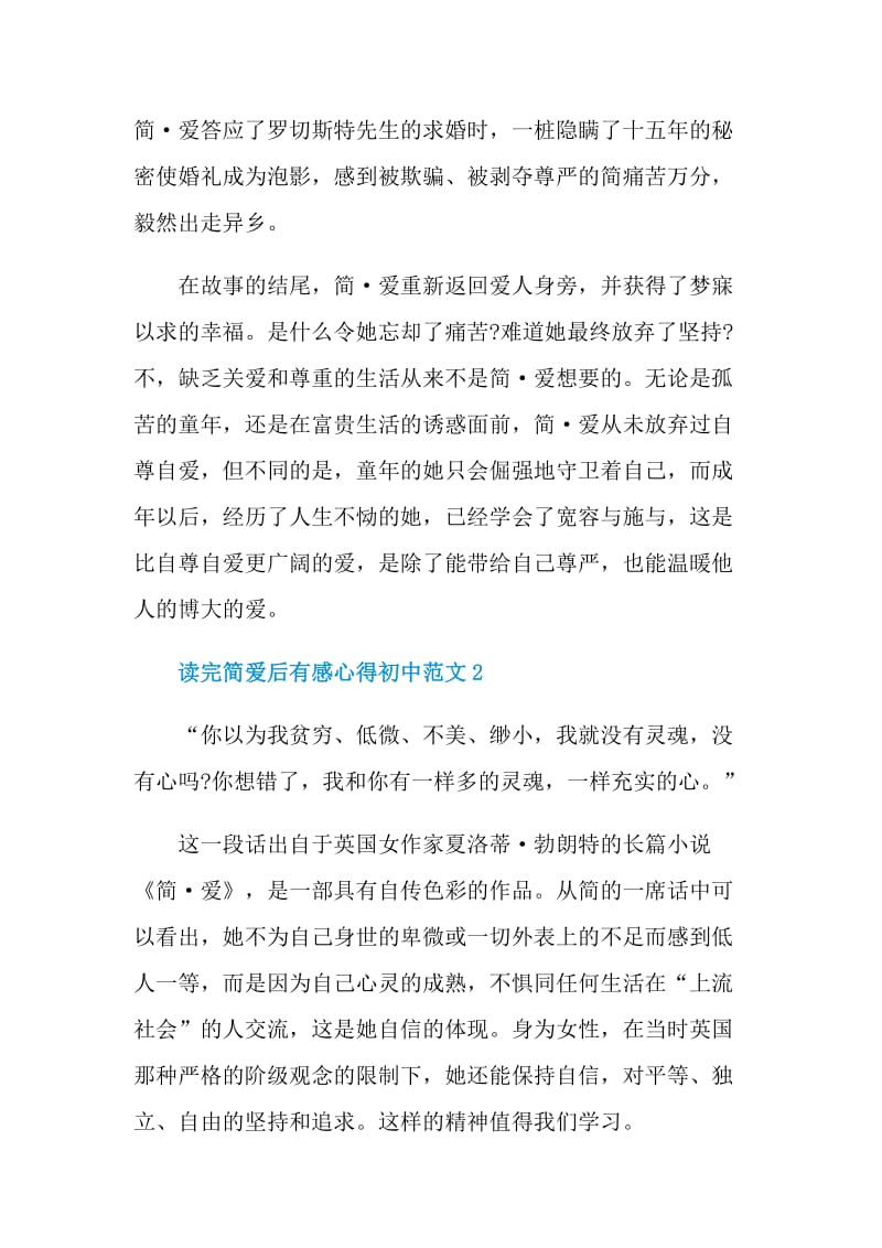 读完简爱后有感心得初中范文.doc_第2页