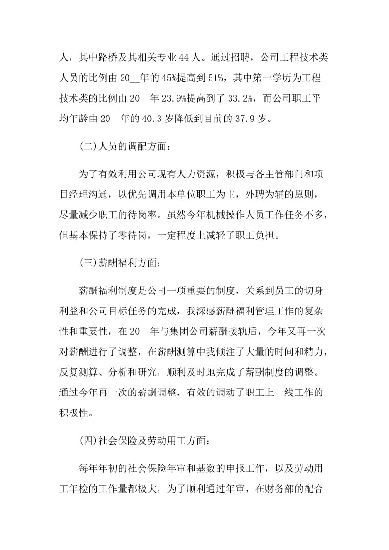 职工年度个人述职报告.doc_第2页