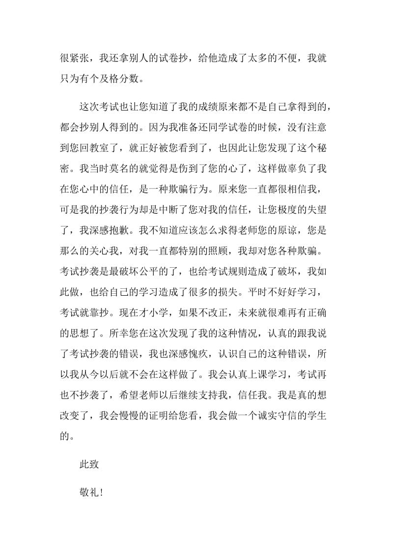 检讨书大全考试抄袭范文.doc_第2页