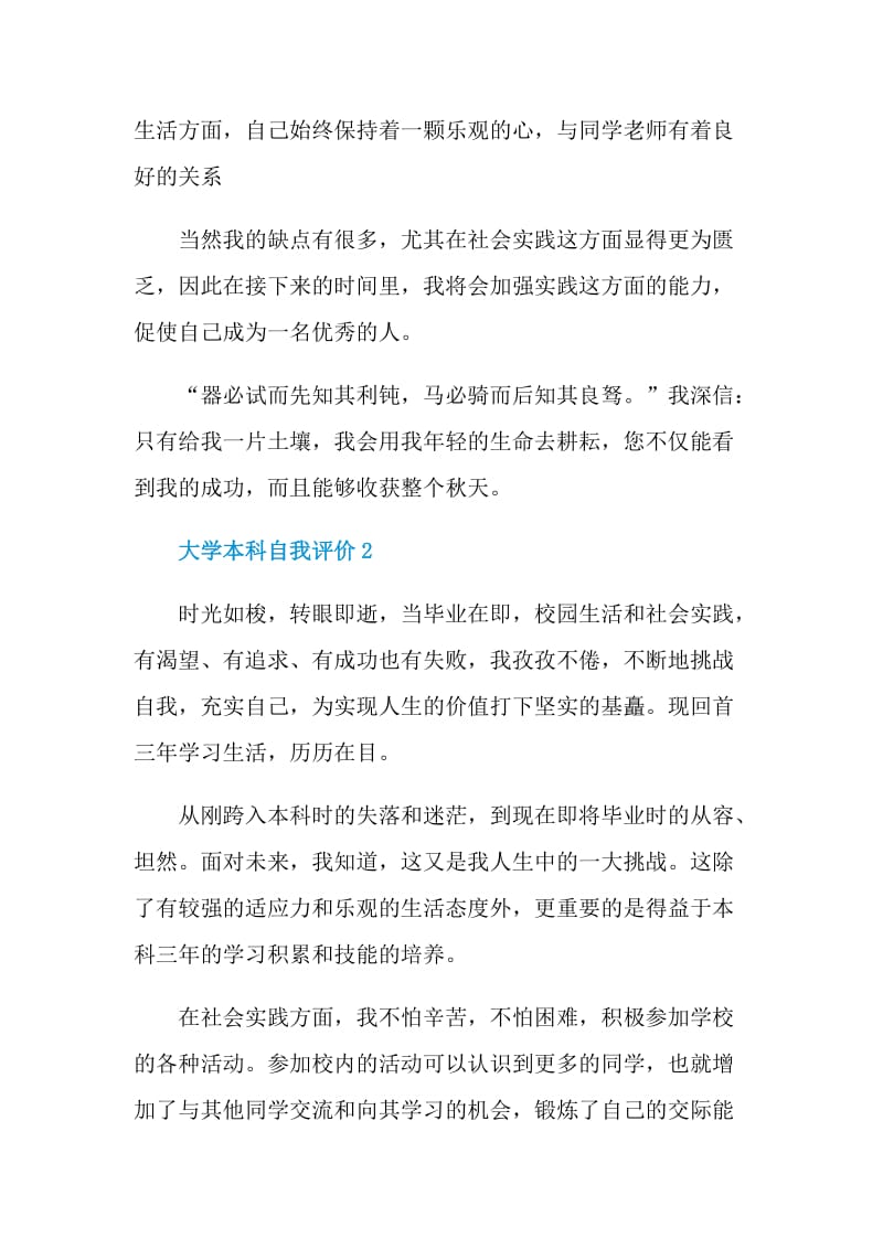 大学本科自我评价该如何写.doc_第2页