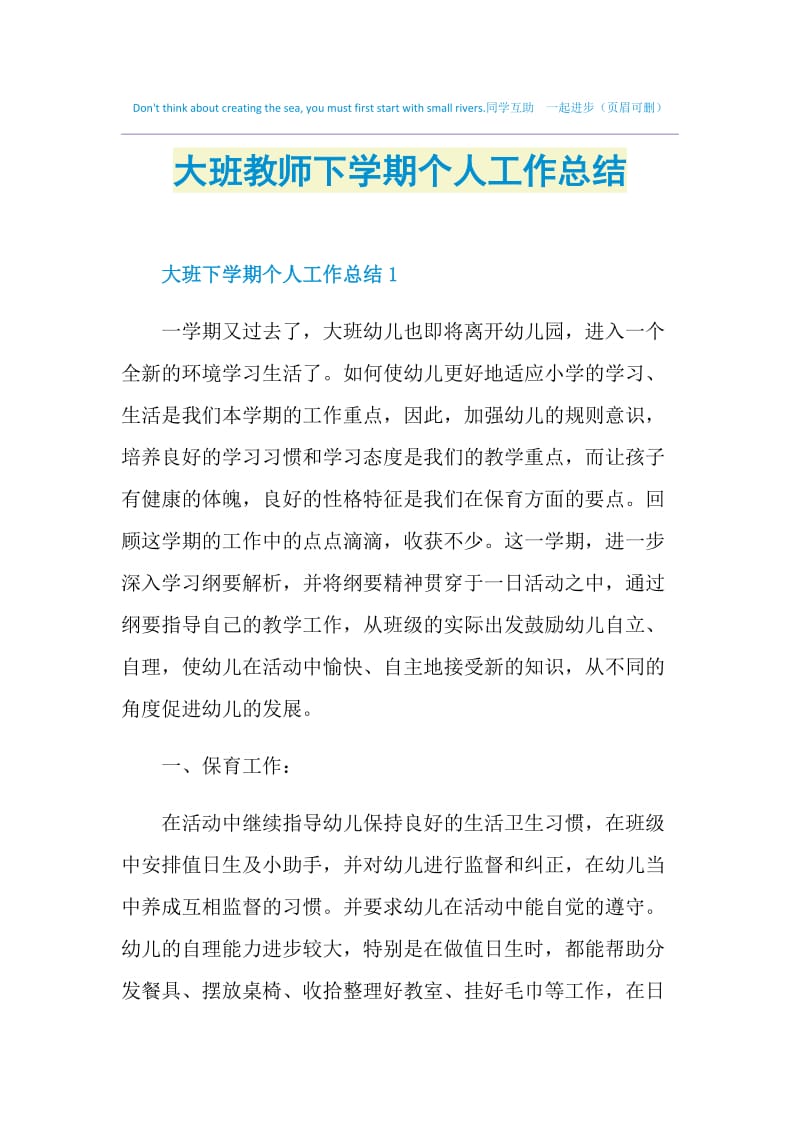 大班教师下学期个人工作总结.doc_第1页