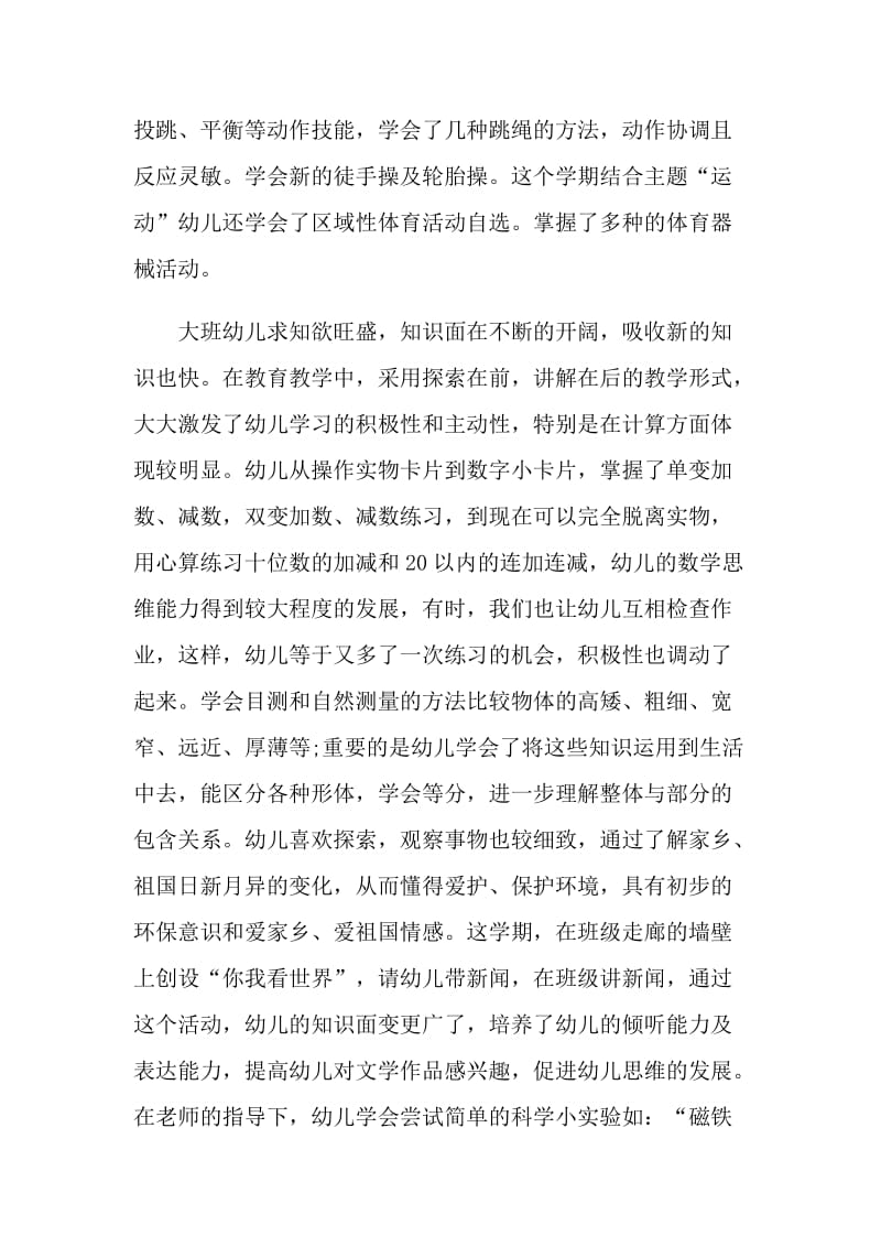 大班教师下学期个人工作总结.doc_第3页