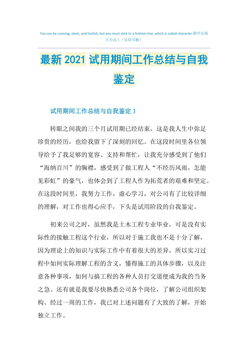 最新2021试用期间工作总结与自我鉴定.doc_第1页