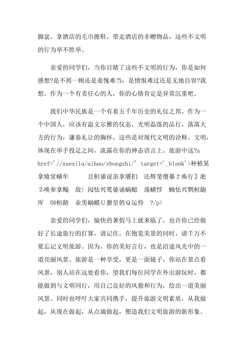 文明旅游主题演讲2021.doc_第2页