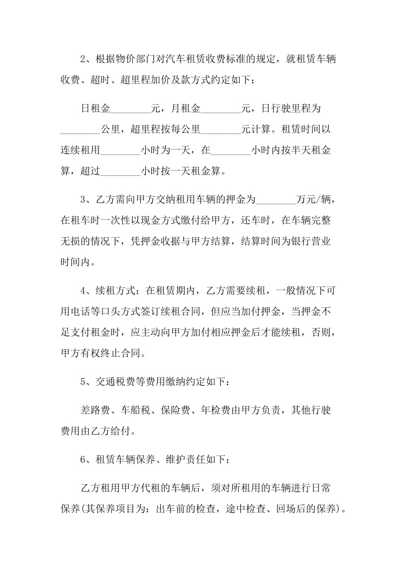 深圳汽车租赁合同范本3篇.doc_第2页
