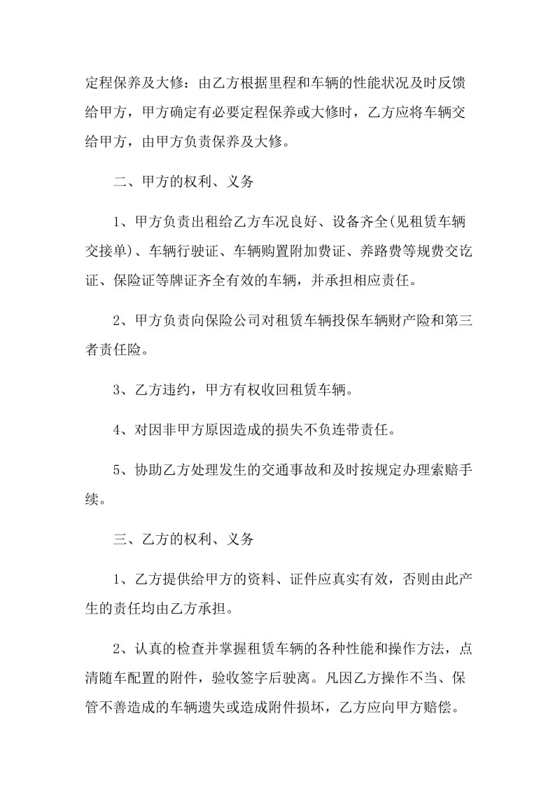 深圳汽车租赁合同范本3篇.doc_第3页