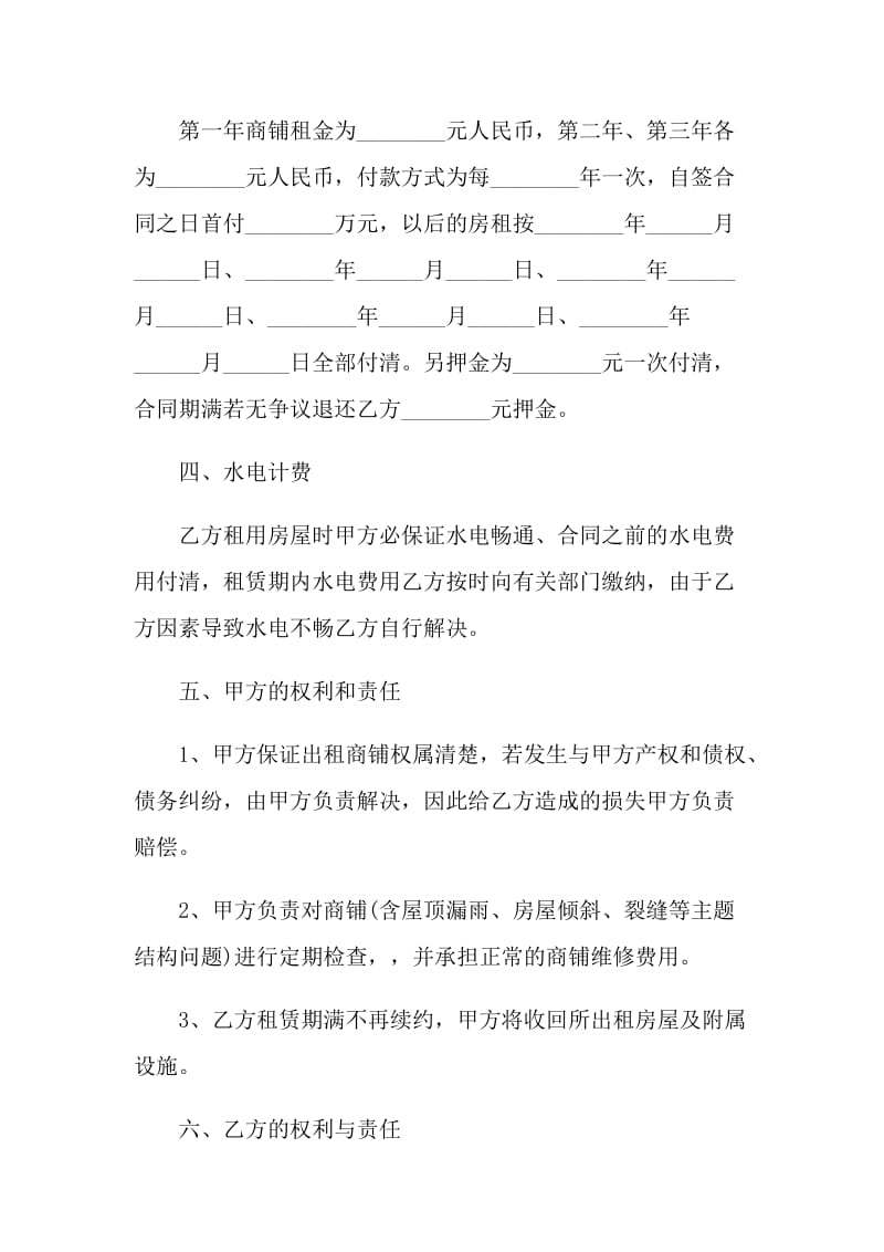 南京市城市私人商铺租赁合同范本.doc_第2页