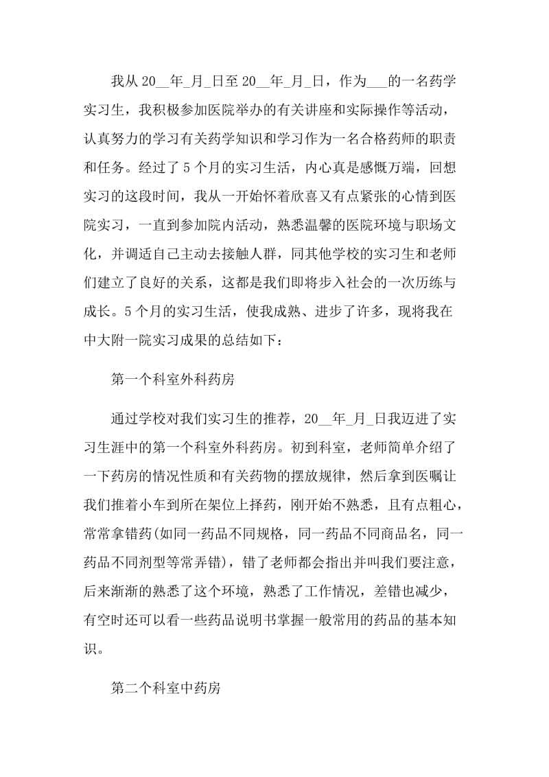 药学实习心得体会.doc_第2页