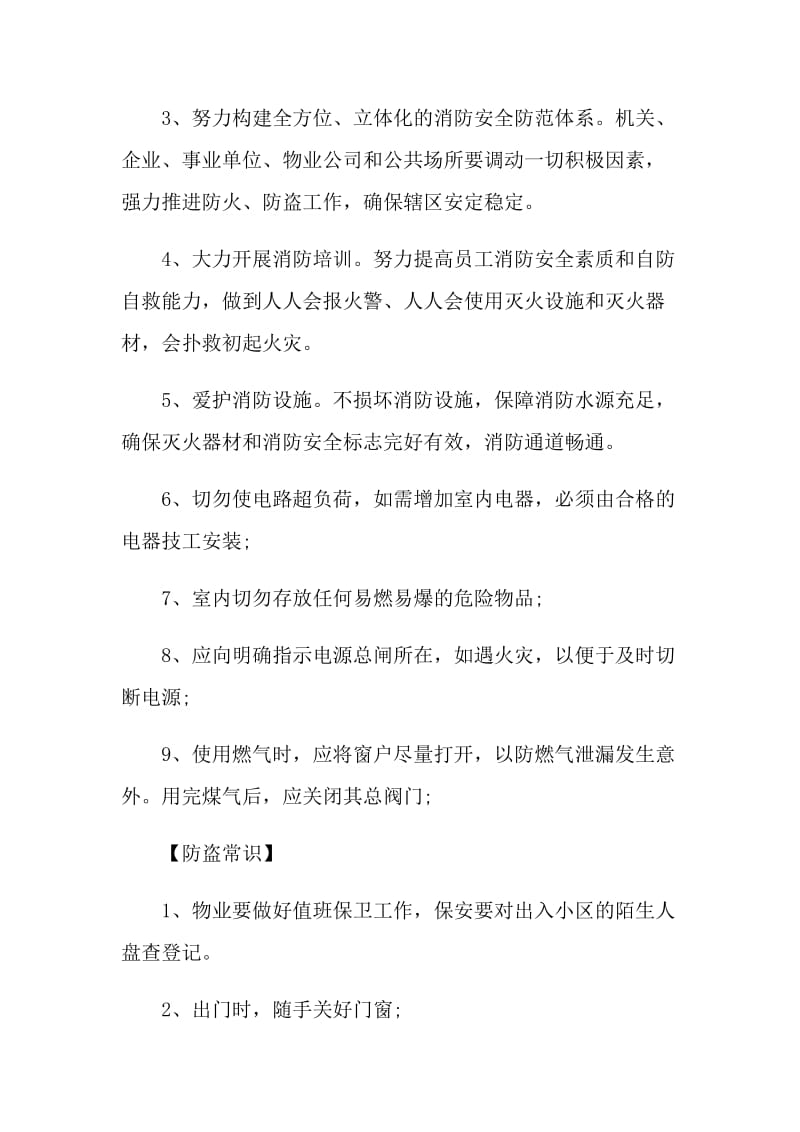 家庭防火防盗倡议书.doc_第2页