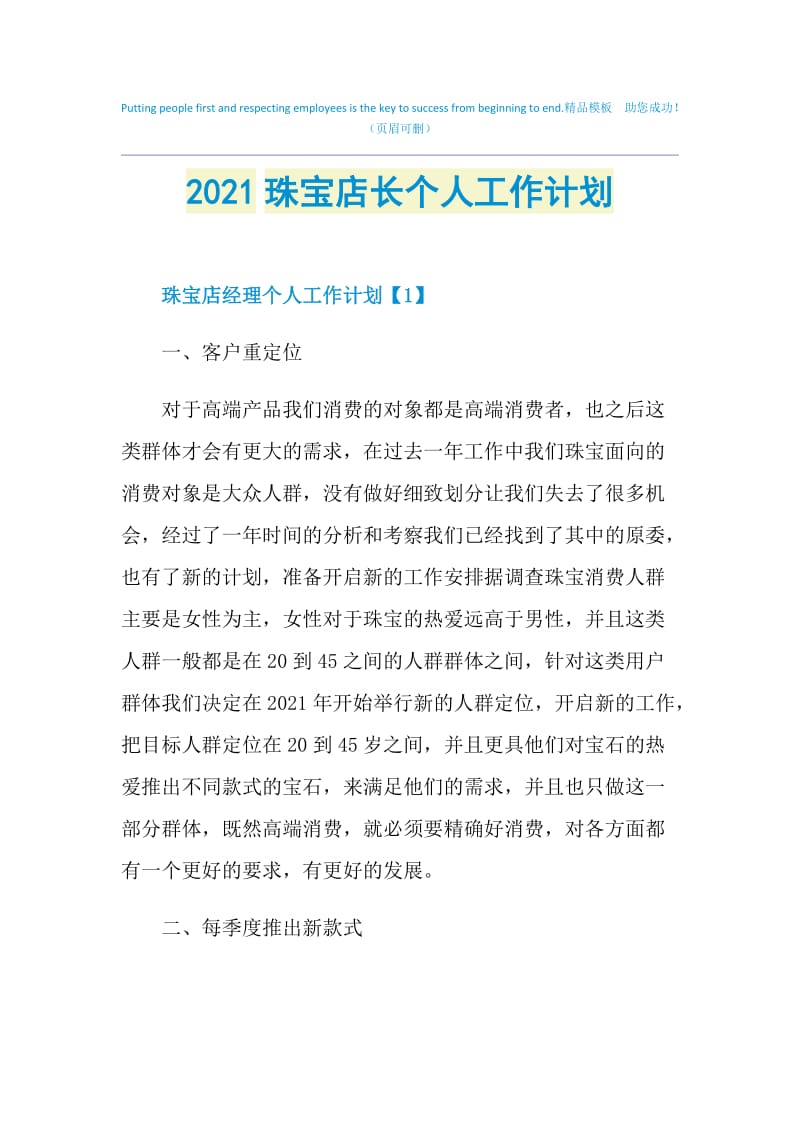 2021珠宝店长个人工作计划.doc_第1页