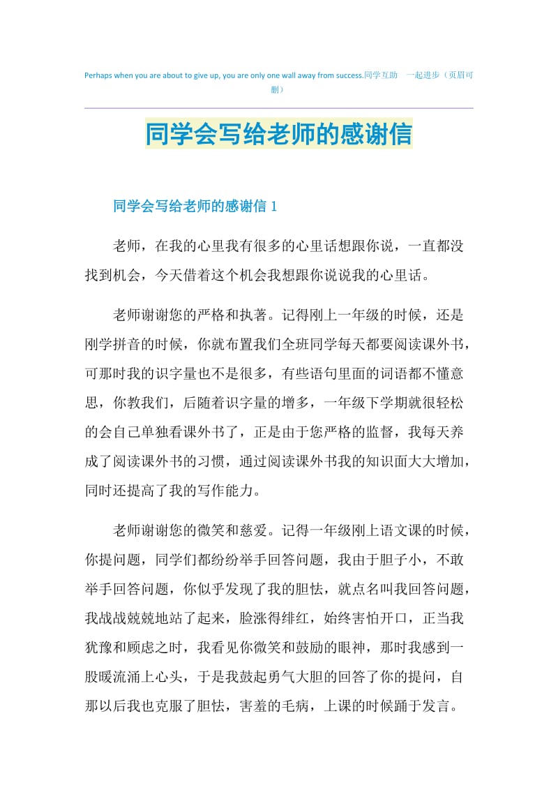 同学会写给老师的感谢信.doc_第1页