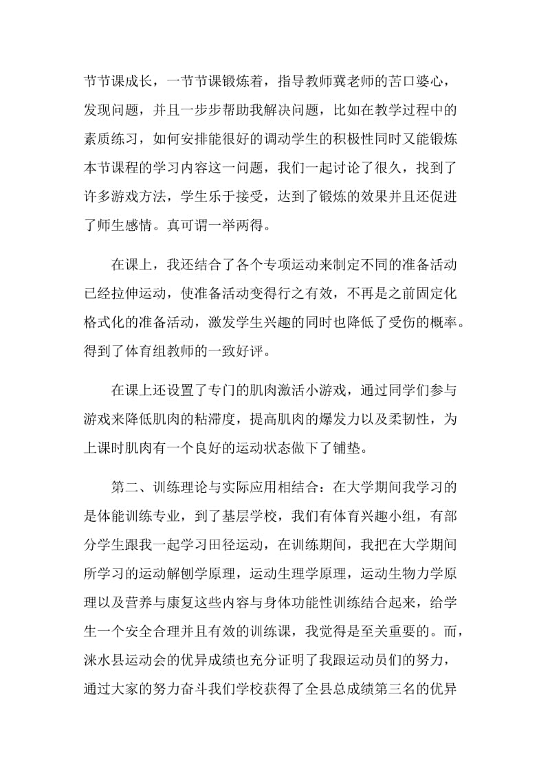 体育专业实习个人总结.doc_第3页