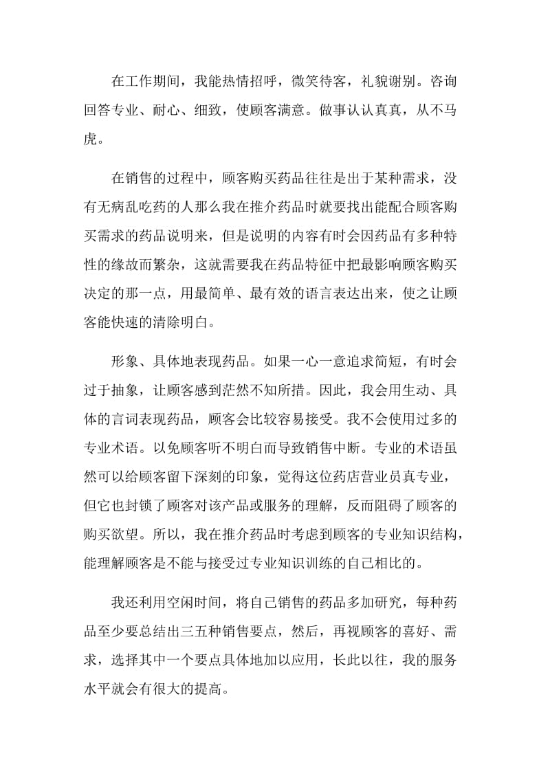 2021年的员工转正自我鉴定怎么写.doc_第2页