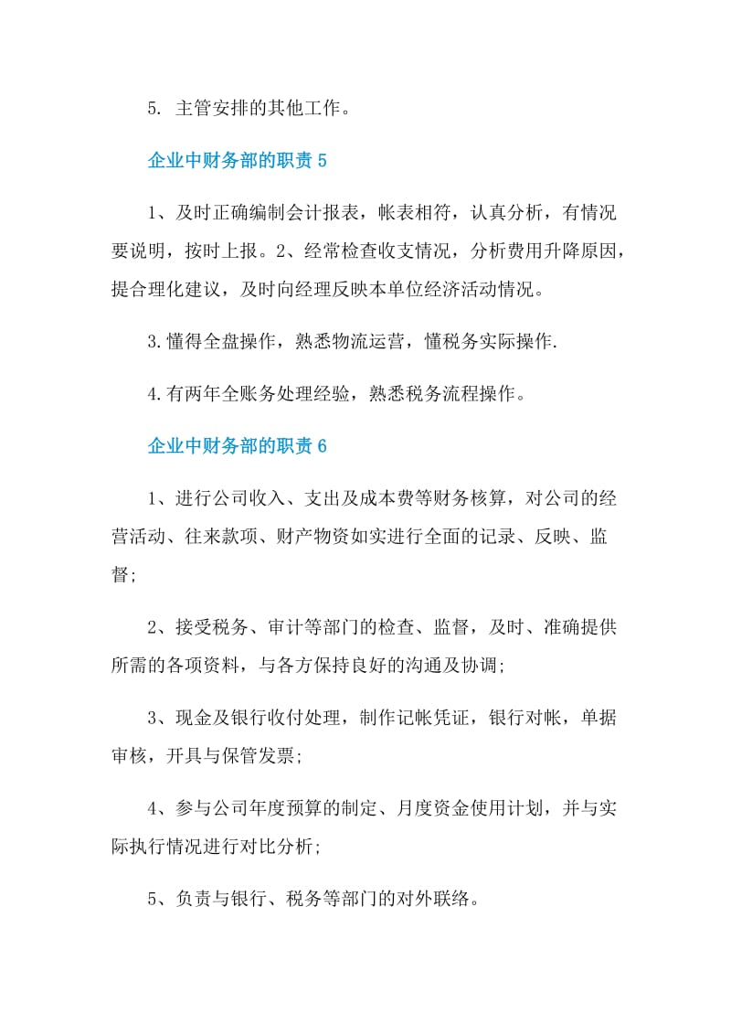 企业中财务部的职责.doc_第3页