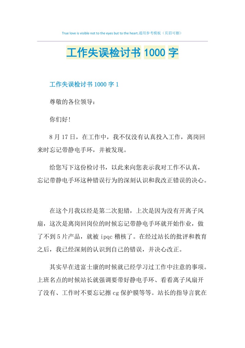 工作失误检讨书1000字.doc_第1页