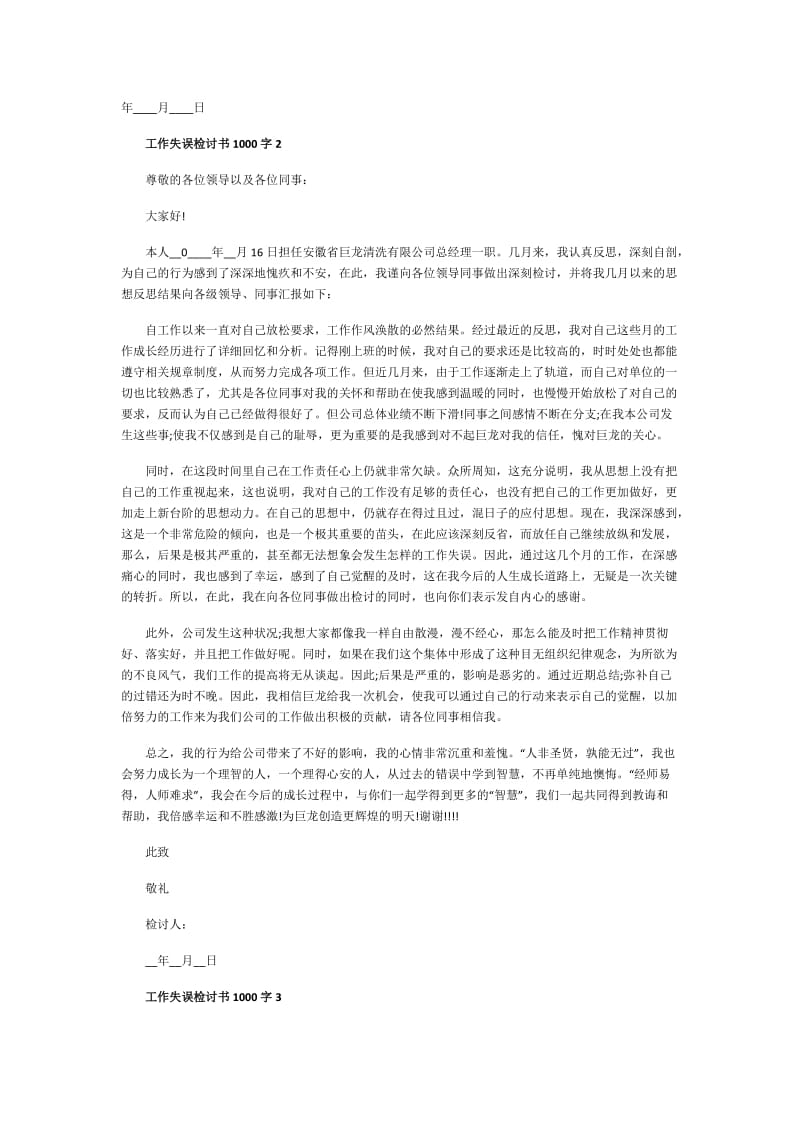 工作失误检讨书1000字.doc_第3页