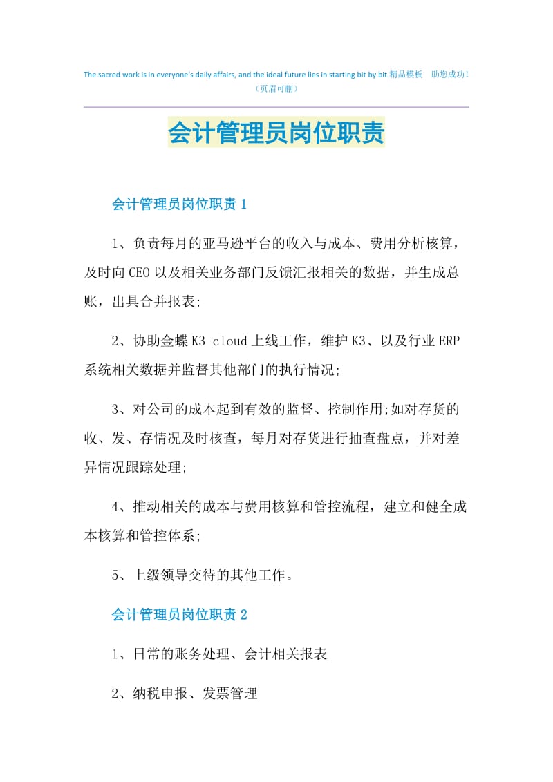 会计管理员岗位职责.doc_第1页