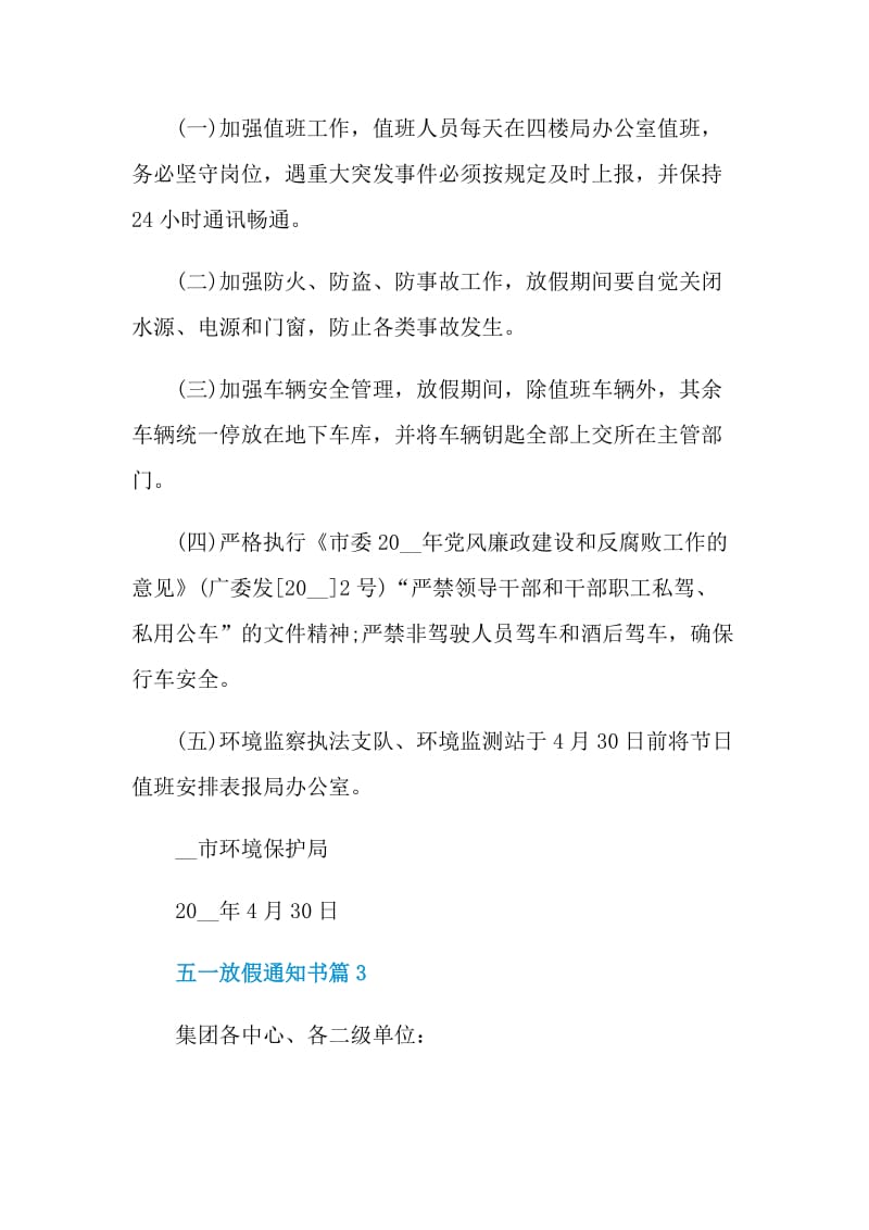 五一放假家长通知书.doc_第3页