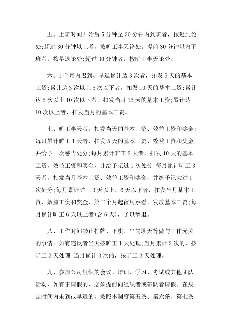 公司考勤的管理制度.doc_第2页