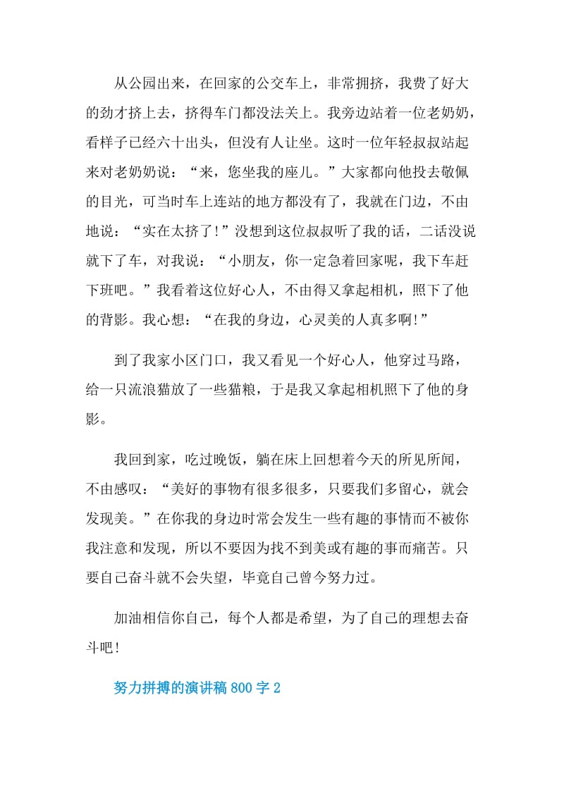 努力拼搏的演讲稿800字.doc_第2页