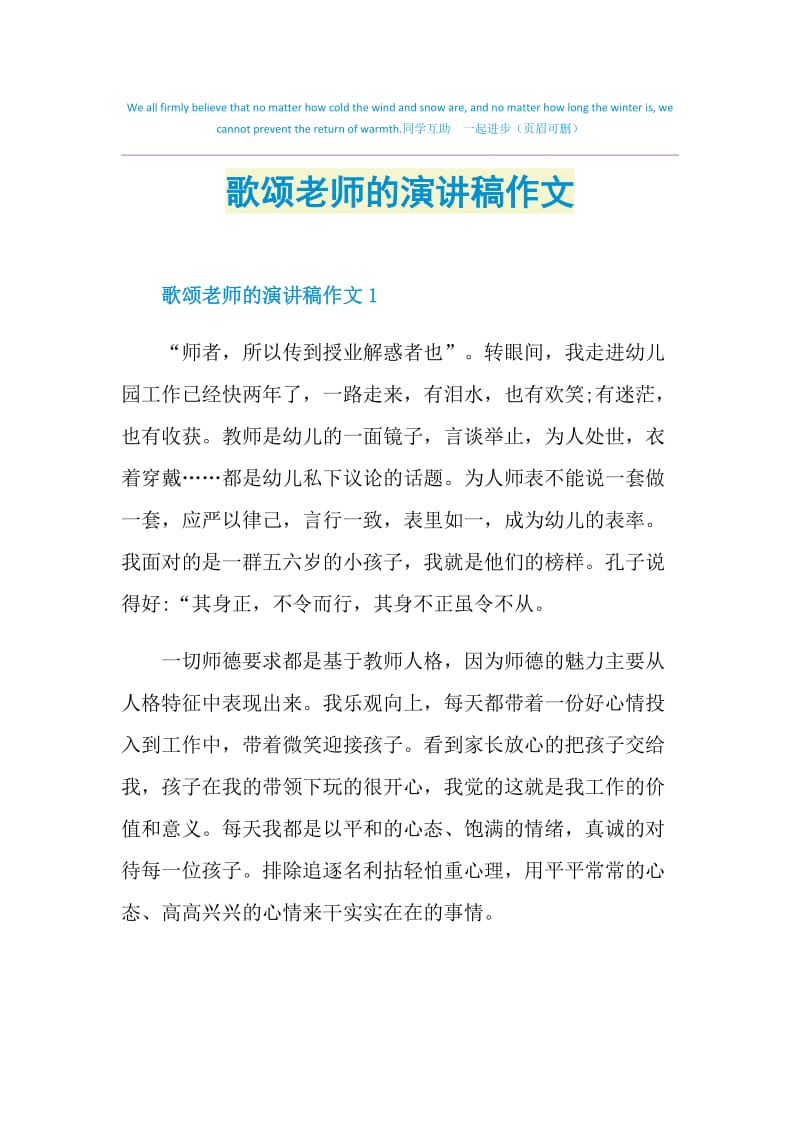 歌颂老师的演讲稿作文.doc_第1页