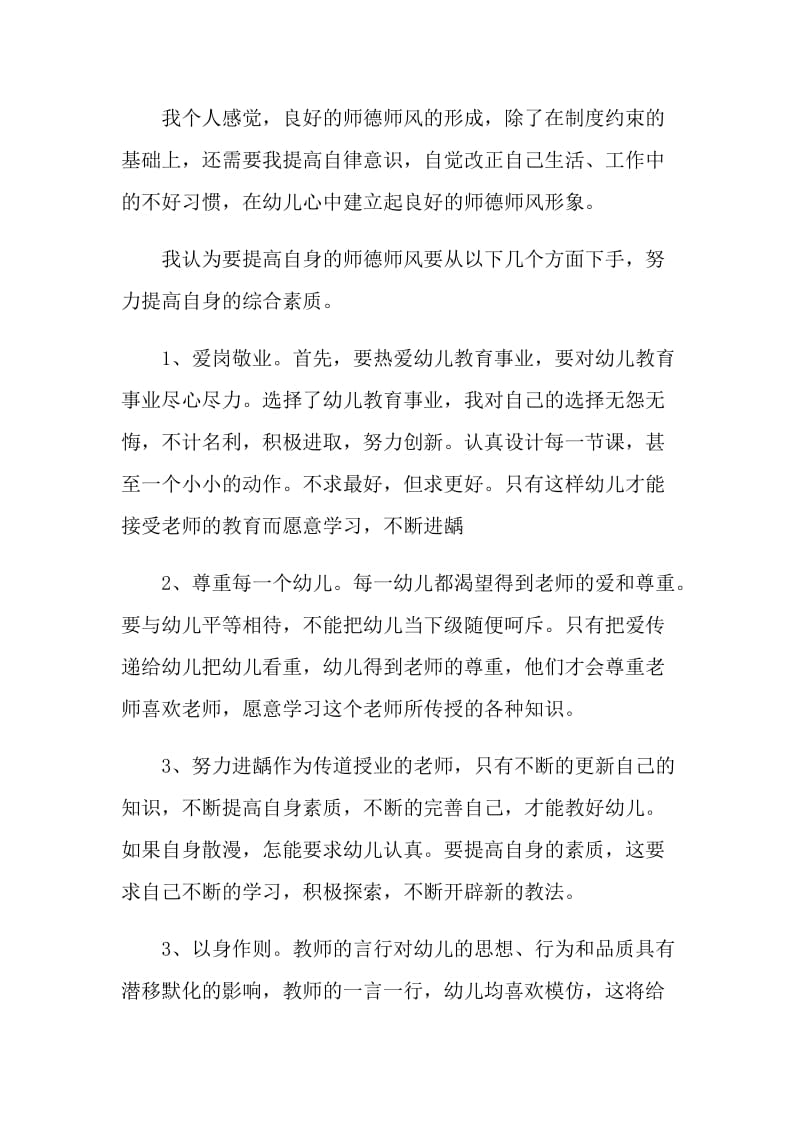 歌颂老师的演讲稿作文.doc_第2页