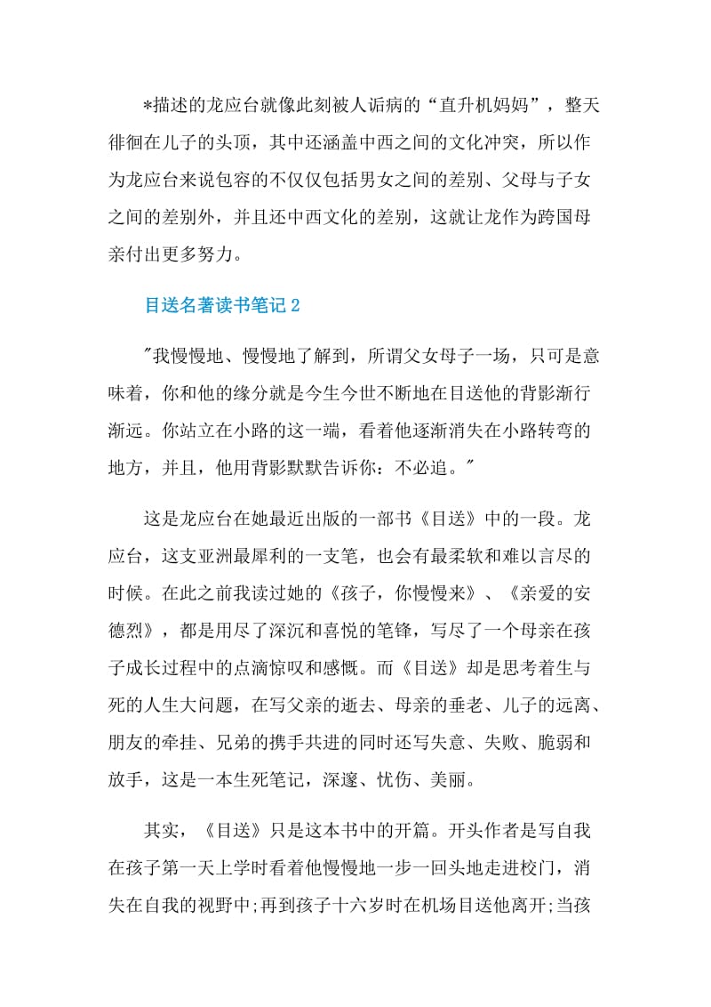 目送名著读书笔记.doc_第2页