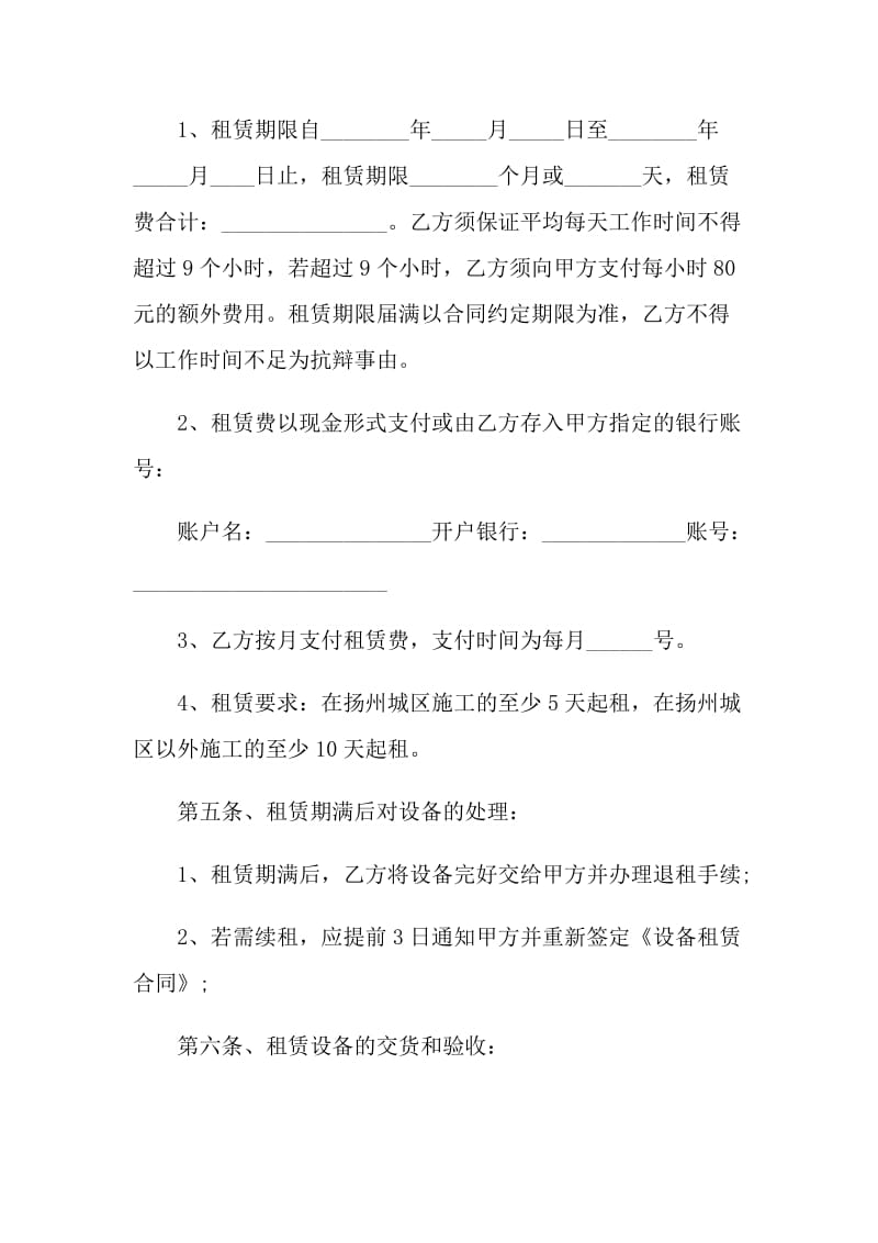 个人设备租赁合同范本实用3篇.doc_第2页