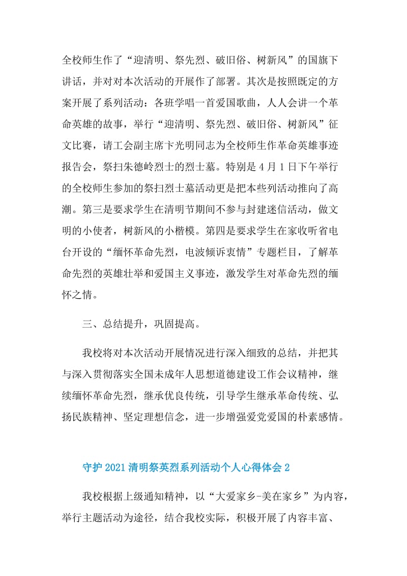 守护2021清明祭英烈系列活动个人心得体会.doc_第2页