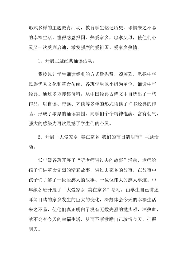 守护2021清明祭英烈系列活动个人心得体会.doc_第3页