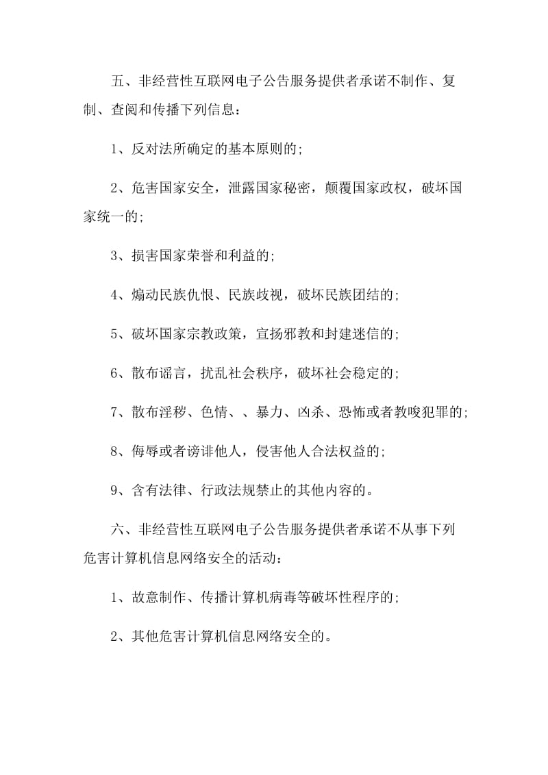 经营服务承诺书汇总.doc_第2页