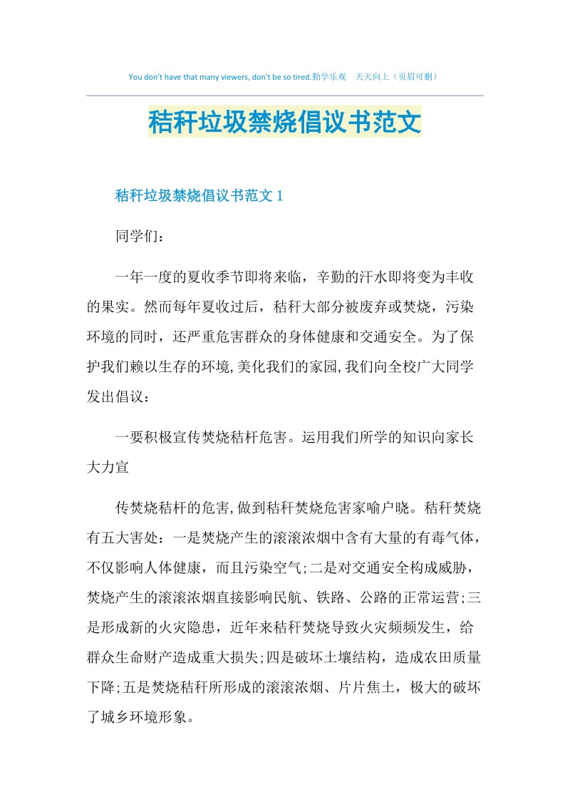 秸秆垃圾禁烧倡议书范文.doc_第1页