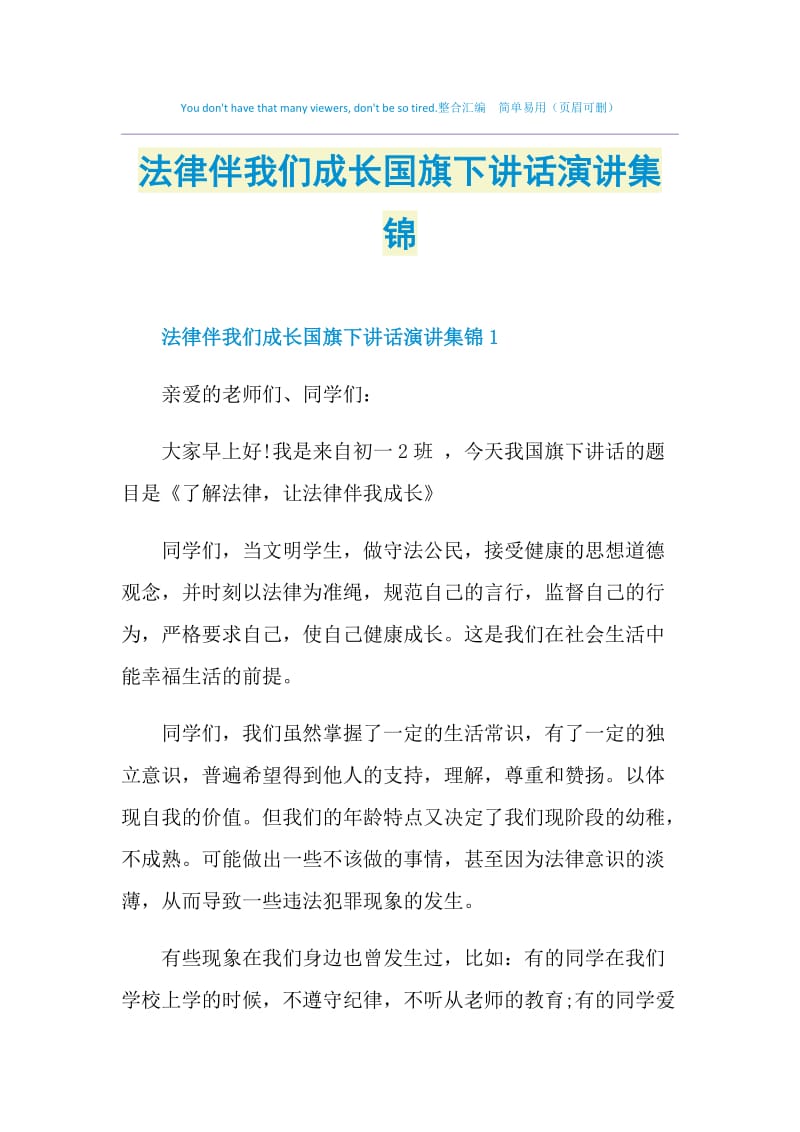 法律伴我们成长国旗下讲话演讲集锦.doc_第1页